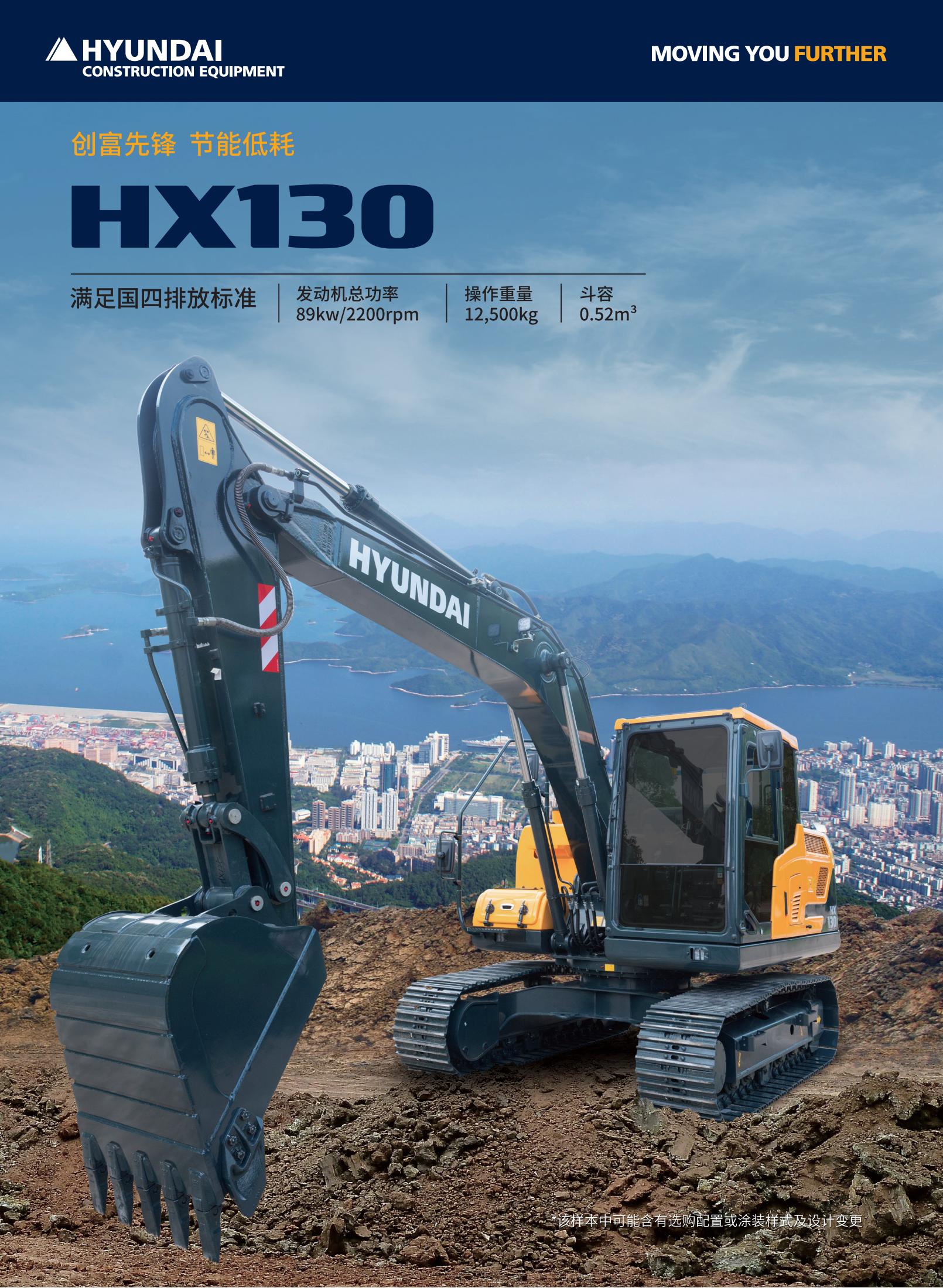 Hyundai Excavator HX130