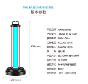China Smart Ultraviole Light(OMNI_O_M_SD01) factory