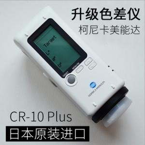 China Konica Minolta Hand-held High-precision Colorimeter CR-10PLUS Color Tester factory