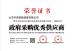 Shandong Zhongju Intelligent Equipment Co., Ltd. Certifications