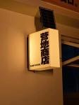 Outdoor waterproof solar light box plug-in free acrylic billboard custom remote
