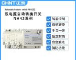 NH42SZ ATS Automatic Transfer Switch Disconnector Max 400V 630A Integrated
