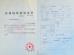 Chongqing Big Science & Technology Development Co., Ltd. Certifications
