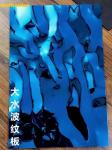 SS201 304 Thin Blue Mirror Water Ripple Stainles Steel Sheet Decoration Ceiling