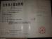 Hangzhou lizhi electronic technology co.,Ltd Certifications