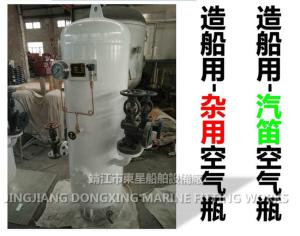 China Marine whistle control air bottle A0.08-3.0 CB*493-98 (defined as: marine air bottle volume is 80L, working pressure is factory