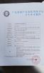 Shenzhen Hanlan Environmental Protection Technology Co., Ltd Certifications