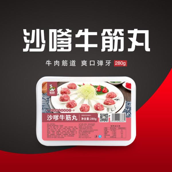 China Congchu Restaurant Prepared Meals Quick Frozen Instant Beef Tendon Meatballs factory