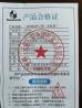 AnPan(Wuxi)Safety Protective Equipment Co;Ltd Certifications
