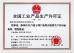 Shenzhen Dongxing Refrigeration Electromechanical Co., Ltd. Certifications