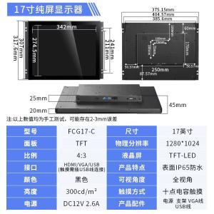 China 17Inch SXGA PCAP Touch Monitor JB17MT-PT 1280×1024 LCD Flat Monitor factory