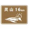 Buy cheap Scenic Spot Travelling Direction Guide Sign Distance Sign Card Brown and White from wholesalers