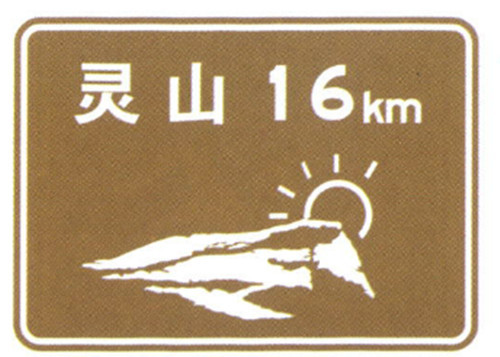 Scenic Spot Travelling Direction Guide Sign Distance Sign Card Brown and White Words Sign Sheet for Sale