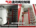 About the fast closing valve control box - pneumatic speed closing valve control