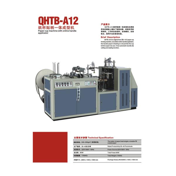 China QHTB-A12 Paper Cup Machine With Online Handle factory