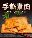 Spicy Chili doufugan/Chinese vegetarian Snacks Spicy Chili Dried Bean Dried