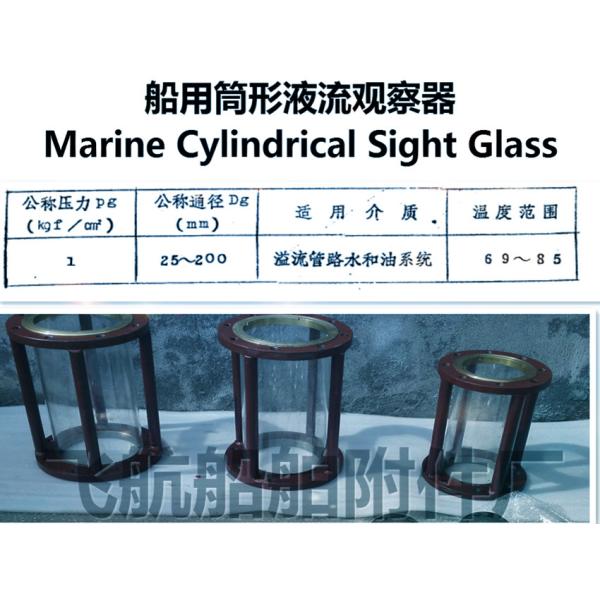 Marine Cylindrical Sight Glass CBM1124-82