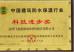 SHENZHEN FEIYANG PROTECH CORP.,LTD Certifications