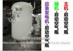 Marine emergency diesel generator starting air bottle B0.80-3.0 CB*493-98
