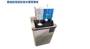 China Forehead Gun Constant Temperature Calibration Sink With Black Body factory