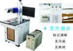 QR Code / Electronic components UV Laser Marking Machine