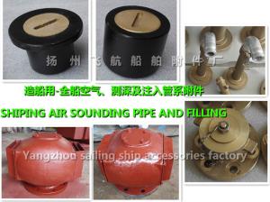 China SHIPING AIR SOUNDING PIPE AND FILLING factory