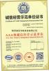 Shaanxi Ruichen Optoelectronic Technology Co., Ltd. Certifications