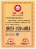Guangzhou Chujie Information Technology Co., Ltd. Certifications