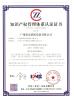 Guangzhou rongan fire equipment co. LTD Certifications