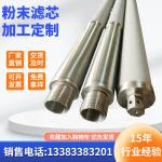 Tube Sintered Filter 1um 2 um 5um 10um 50um 100 150 Micron Stainless Steel