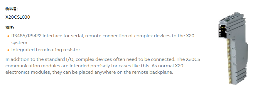 X20CS1030 B R RS485/RS422 Interface for Serial and Remote Connection to Complex Devices