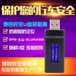 USB anti positioning and anti tracking jammer vehicle USB power supply GPS