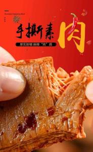 China Spicy Chili doufugan/China Leisure Snacks Dried Beancurd Doufugan snack factory