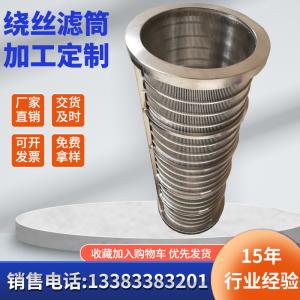 China 0.2mm 0.5mm 1 2 3mm Slot Wedge Wire Screen 304 316 Stainless Steel Water Filter Pipe factory