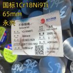 300 Series SS321 1Cr18Ni9Ti DIN1.4541Inox Stainless Round Bar Rod 65mm ASTM A276