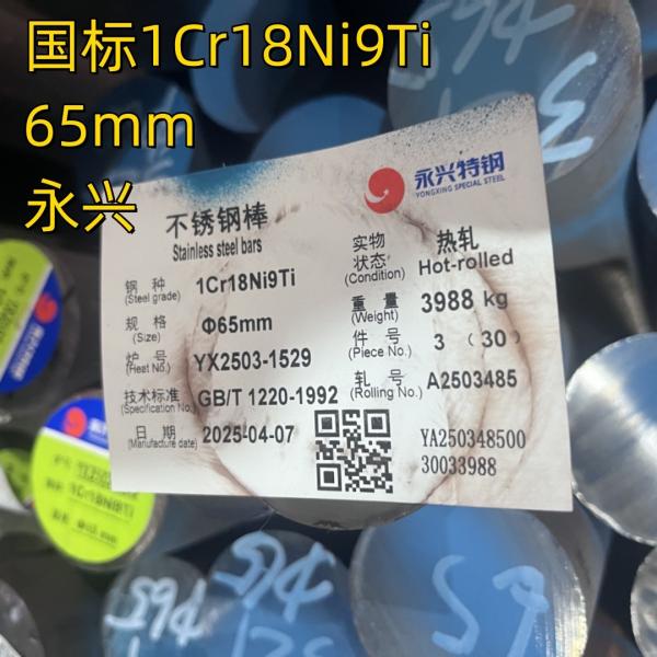 300 Series SS321 1Cr18Ni9Ti DIN1.4541Inox Stainless Round Bar Rod 65mm ASTM A276