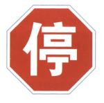 Road Traffic Prohibition Sign Manufacturers Bright Colors Reflective film Metal