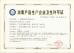 Guangzhou Winme Pharmacy Co.,Ltd. Certifications
