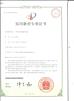 Guangzhou Ribo Plastic Packing Machinery Co.,Ltd. Certifications