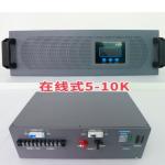 5KVA Online Inverter Power Supply Double Conversion Online 48vdc 230vac Inverter