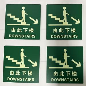 China Aluminum Downstairs Photoluminescent Safety Signs Glow In The Dark factory