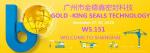 Shanghai Buama 2018 --Professional seals Manufacturer