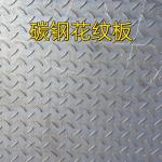ASTM A36 Checker Plate Steel 8.0*5Ft*20Ft Hot Rolled Mild Diamond Plate Steel