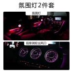 Car Atmosphere Light Auto Ambient Light Mood Lighting System For Mercedes Benz C