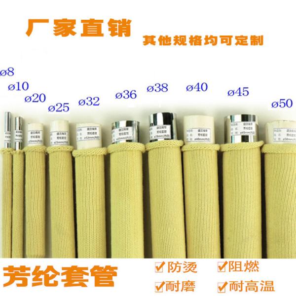 Fire retardant high temperature aramid knitted sleeve 32MM tempering furnace