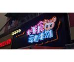 Customized Hot Sellingised Happy Birthday Atmosphere Light Led Bedroom Letter