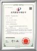 Sichuan Bochen Guosheng Intelligent Technology Co., Ltd. Certifications