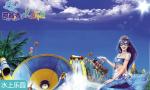 Large-scale Waterpark Project , Emirates Bay Ecological Water Theme Park