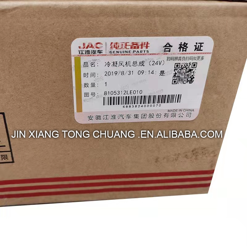 2005- Made in Foton Aumark Original Condensing Fan Assembly for Air Conditioner Condenser