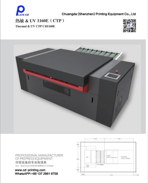 Thermal CTP machine, computer plate making machine, CTP plate making machine,